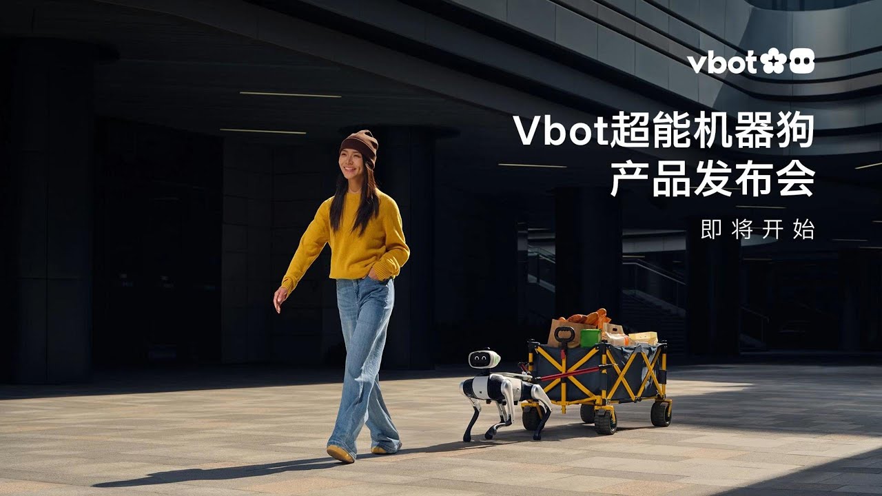 🛑Live Replay：Vbot维他动力超能机器狗产品发布会 | Vbot Super-Powered Robot Dog Product Launch Event