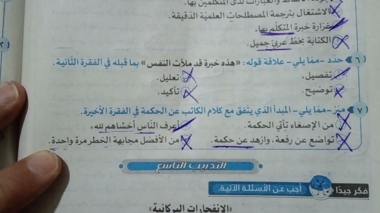 حل كتاب البرهان - القراءة المتحررة - الجزء الثانى لغة عربية - الصف الاول الثانوى الترم الثانى 2025