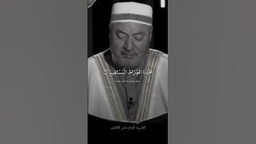 سورة الفاتحة القارئ الحاج عامر الكاظمي