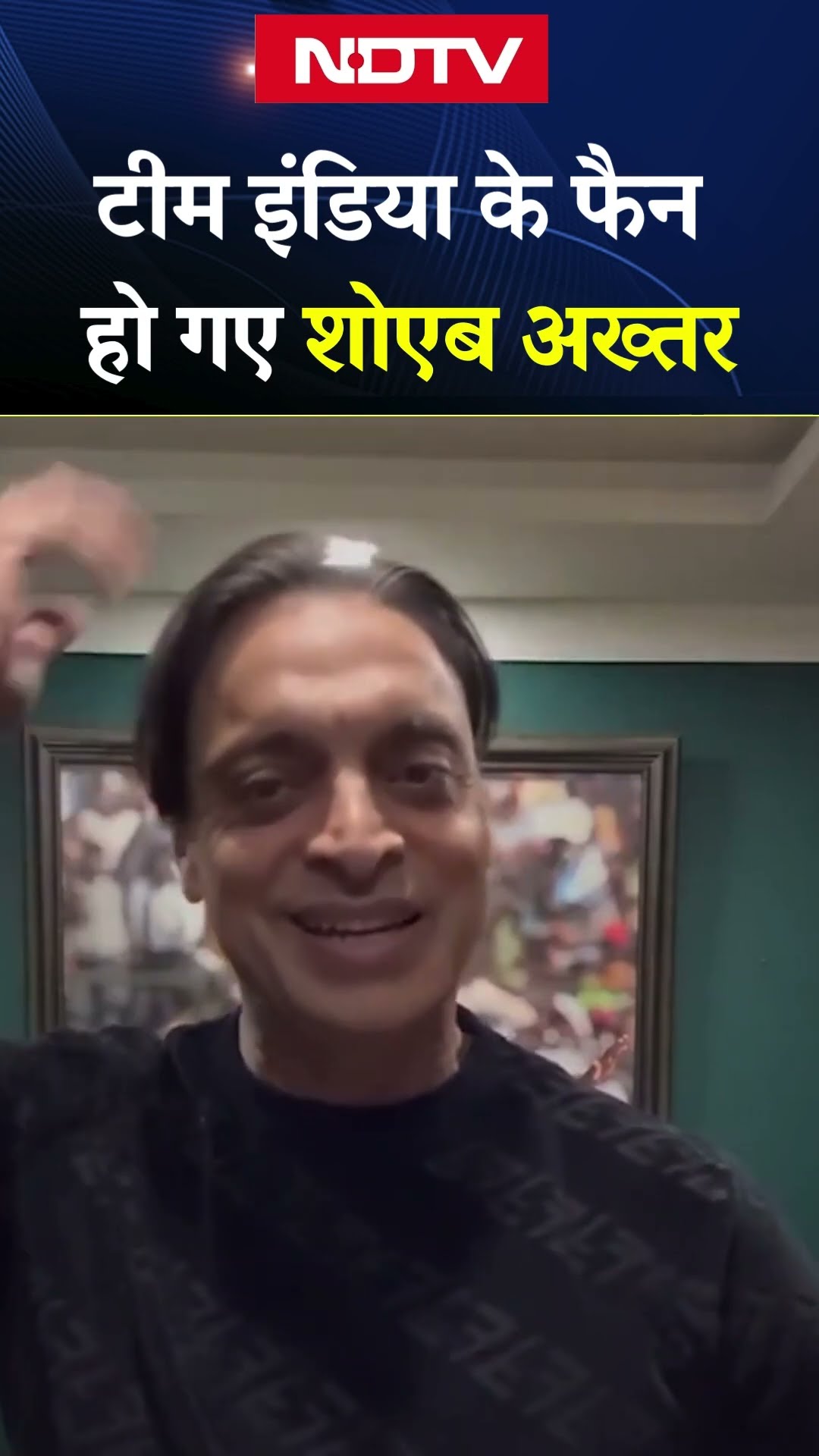 Champions Trophy Final: टीम इंडिया फैन हो गए Shoaib Akhtar | India Vs New Zealand