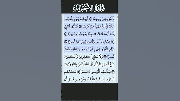تلاوة خاشعة سورة الأحزاب من الآية 46--47