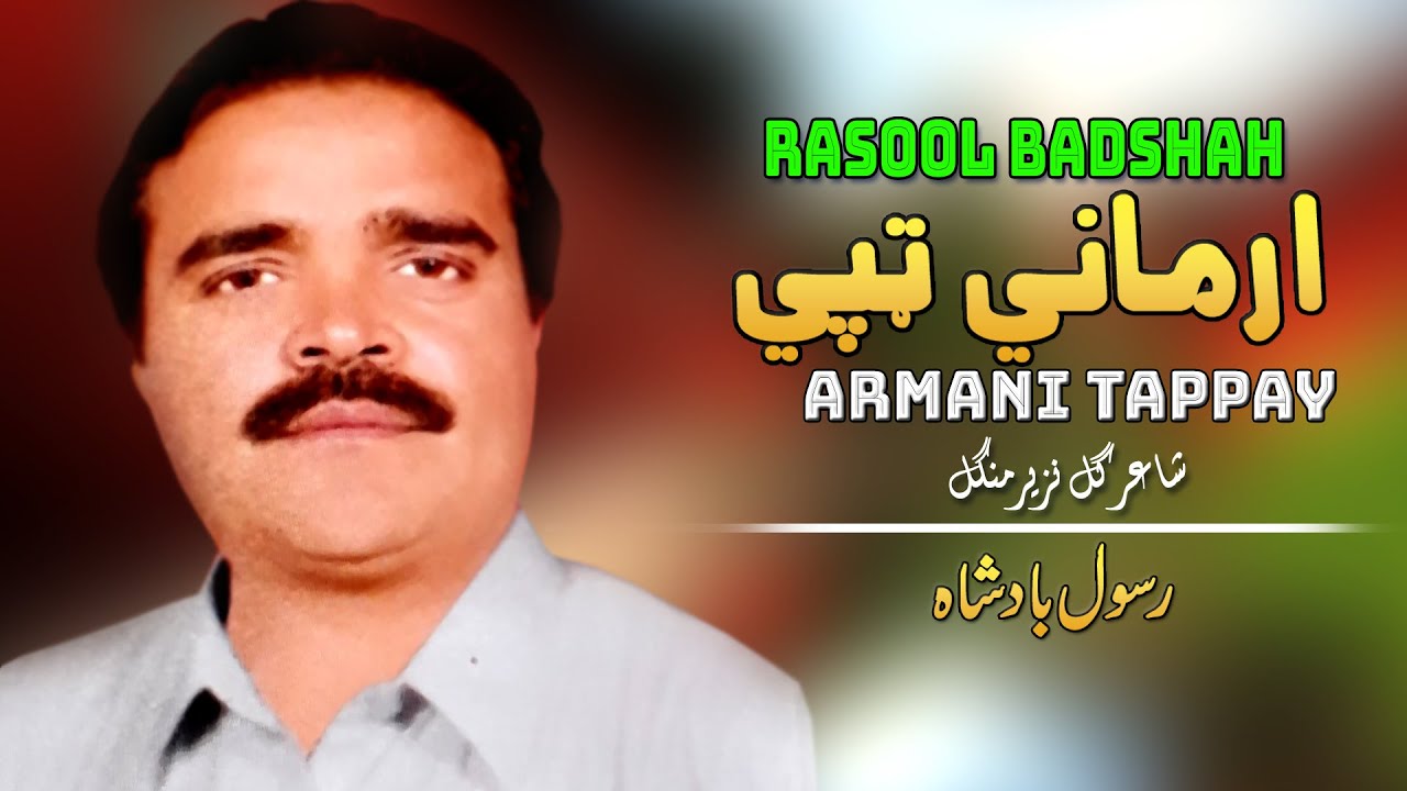 Armani Tappay | Rasool Badshah | Tappy | Pashto Song | Hd | رسول بادشاه تپې | Afghan | MMC OFFICIAL
