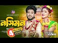 NOSIMON নস মন Dj Music Video Song Rana Bappi 2024
