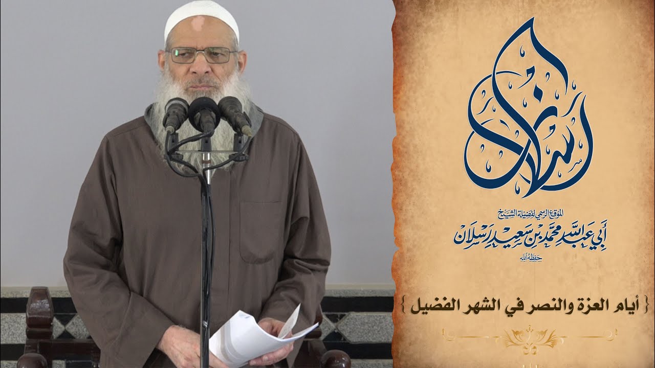 أيام العزة والنصر في الشهر الفضيل