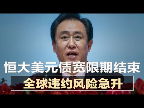 恒大宽限期结束，全球违约风险急升；瑞信瑞银拒收中国房企债券；习近平接班人重南轻北藏玄机；监管打到利益圈，传央企喊改“三道红线”指标；拜习会前，美国喊坚定阻中国犯台 | 明镜要报（20211111）