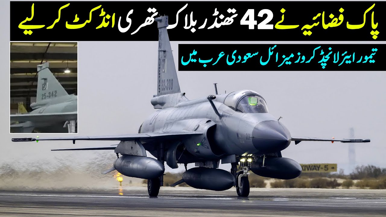 PAF 42 JF17 Block 3 Spotted | GIDS Taimoor Missile in Saudi Arabia | Sea Guard 2026