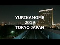 Tangerine Dream "Love on a Real Train" YURIKAMOME 2019 TOKYO JAPAN