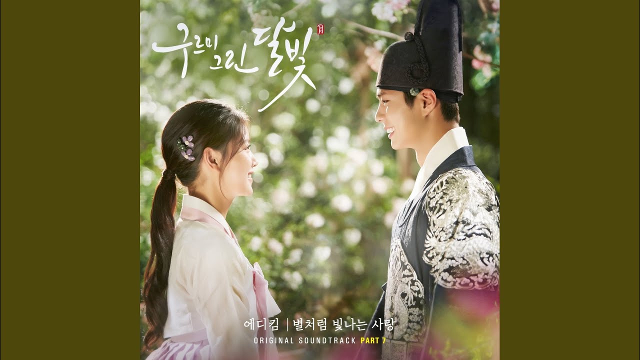 별처럼 빛나는 사랑