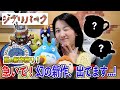 【ジブリパーク購入品】これはレアすぎる....!! マニアも唸る最新お土産&新商品紹介します!🛍️