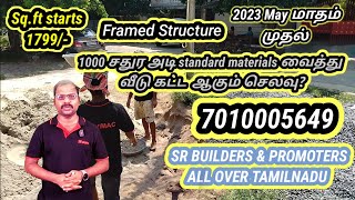 Standard Building Construction ❤️ குறைந்த செலவில் அழகிய வீடு | குறைந்த செலவில் தரமான வீடு | 2023