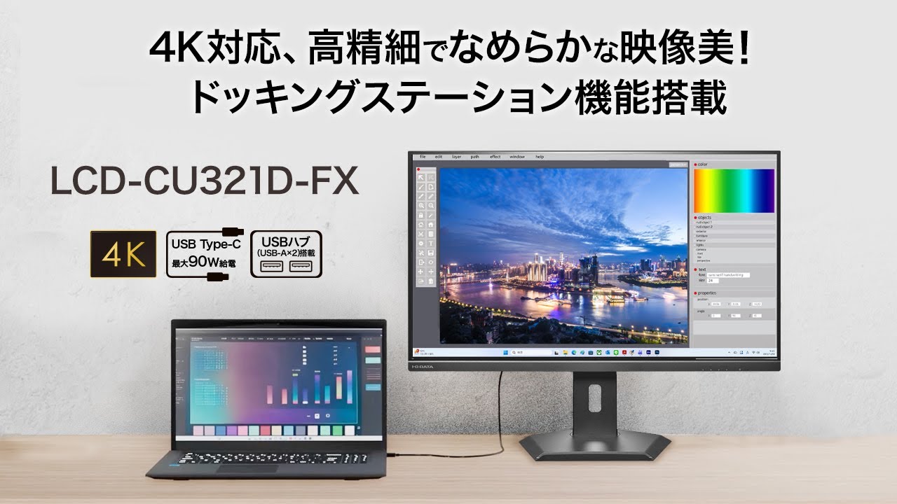 LCD-CU321D-FX | 90W給電USB Type-C ®＆ LANポート搭載 4K対応 31.5型