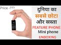 World's smallest phone | Mini phone unboxing