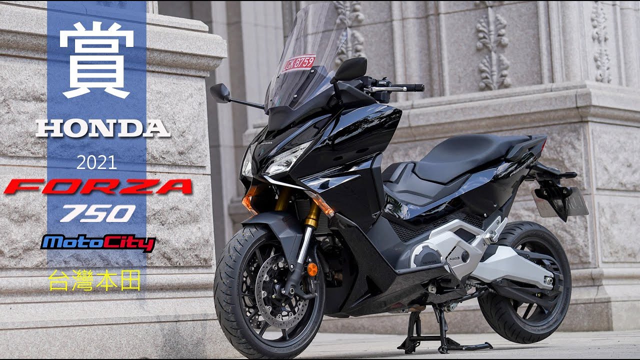 2021 Honda Forza750 實車鑑賞 - YouTube