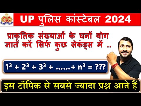प्राकृतिक संख्याओं के घनों योग Sum of Cubes of Naturals #viral #ssc #uppolice #trending #army #ctet