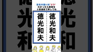 徳光和夫の漢字の間違い探し#脳トレ #間違い探し  #spotthedifference #fクイズ #틀린그림찾기