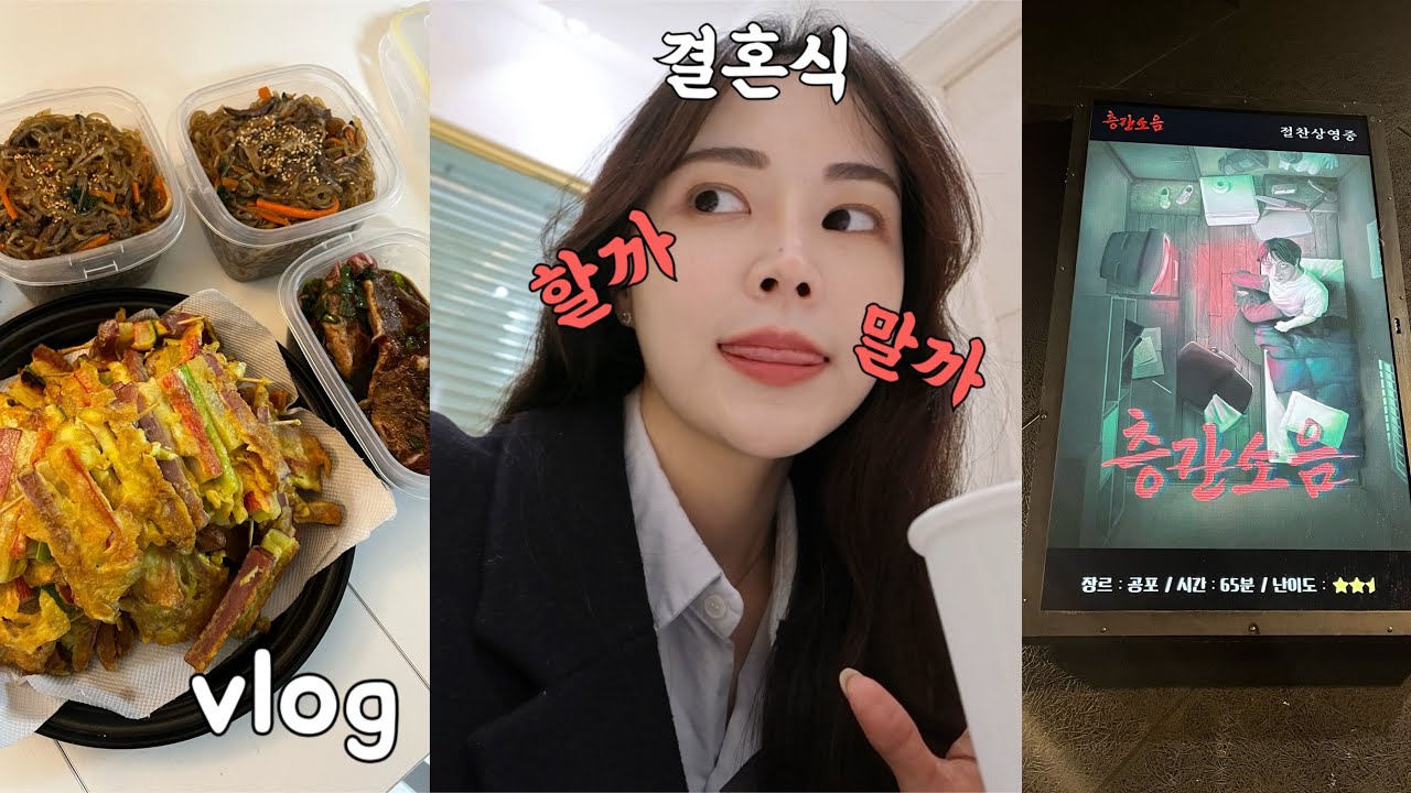 VLOG | 설 연휴와 결혼식 준비 시작?!👫🏻💍 | 홍대 방탈출 | 웨딩홀 투어 | 초밥 먹부림