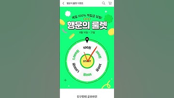 GSSHOP 행운의룰렛 최대 5천원! #앱테크 #이벤트 #부수입 #gsshop