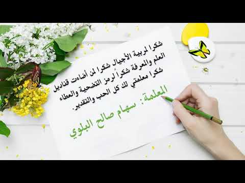 مع خالص الشكر والعرفان لمعلمات الرابعة