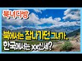 북에서는 잘나가던 그녀가... 한국에서는  xx신세?