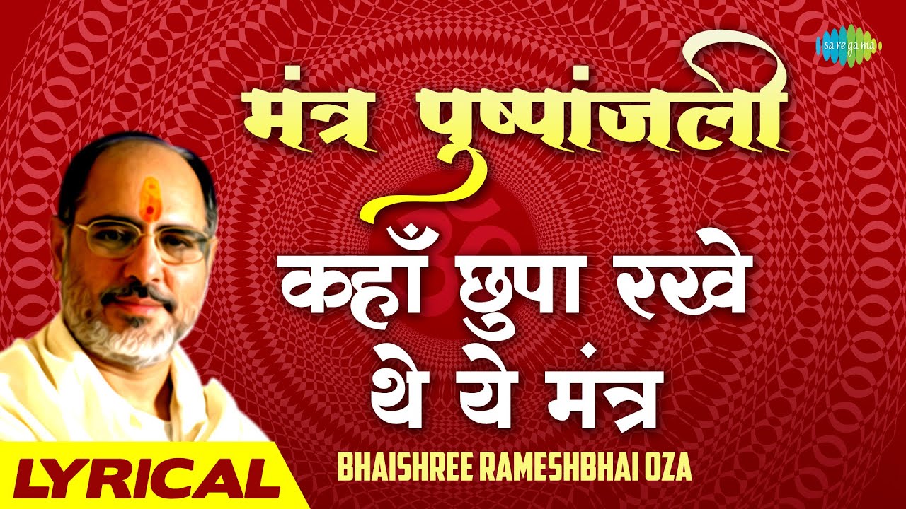             Shiv Mantra  Shiv Bhajan Lyrics