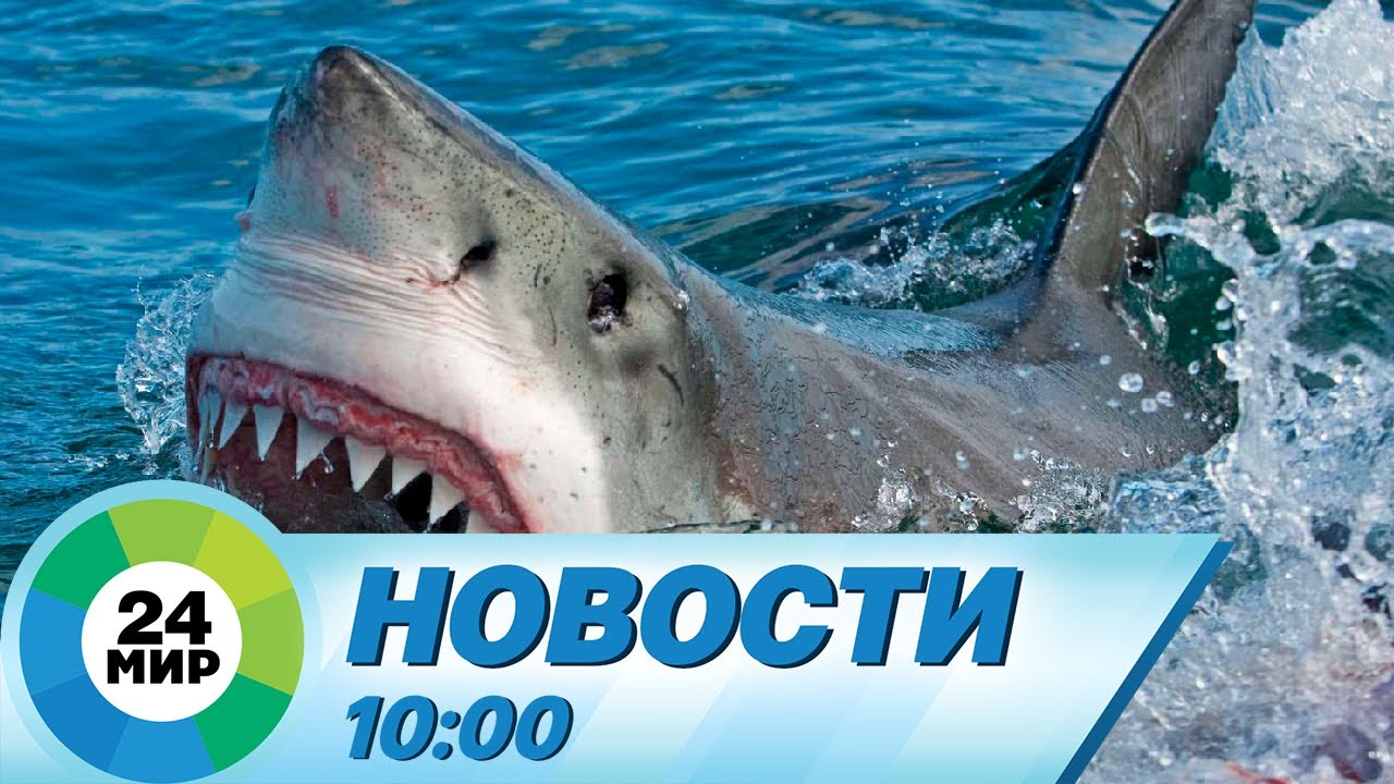 Новости 10:00 от 6.09.2023