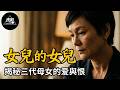 2026必看台湾最新感人神作，被抛弃40年的大女儿找上门，真相揭开那刻我彻底心碎！【光影】