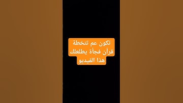 أحترم القرأن #المسجد_الحرام #اكسبلور #المصحف #تلاوة_هادئة #لايك #الرحمن #راحة_نفسية