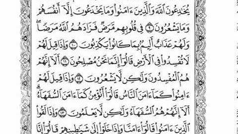سورة البقرة صفحة 3