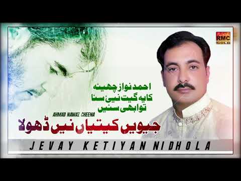 Jevay Ketiyan Ni Dhola ► Ahmad Nawaz Cheena ► Super Hit Saraiki Song 2021► RMC GOLD