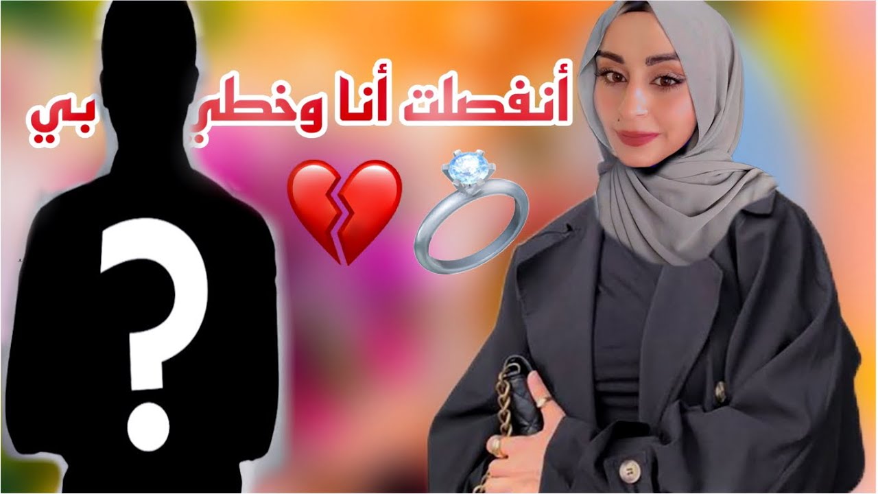 انفصلت أنا وخطيبي !!💔 (الوضع في لبنان😭)