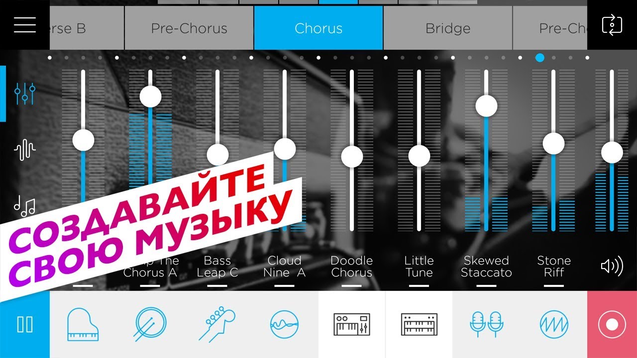 Делать музыку на андроид. Music maker Jam. Музыкальные приложения. Музыкальное приложение для андроид. Музыкальные программы для андроид.