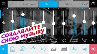 Делаем музыку на Андроиде - Music Maker JAM screenshot 5