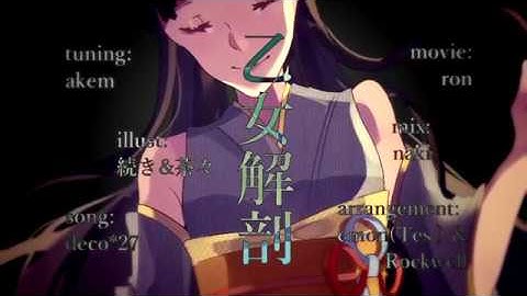 【UTAUカバー】 乙女解剖 / Otome Kaibou 【緋惺 / Akesato】