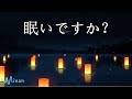 睡眠用bgm | あなたがより早く眠りにつくのを助けるためにあなたがさわやかで活力を与えられた感じで目を覚ますことができるように、なだめるような音の選択を提供します。