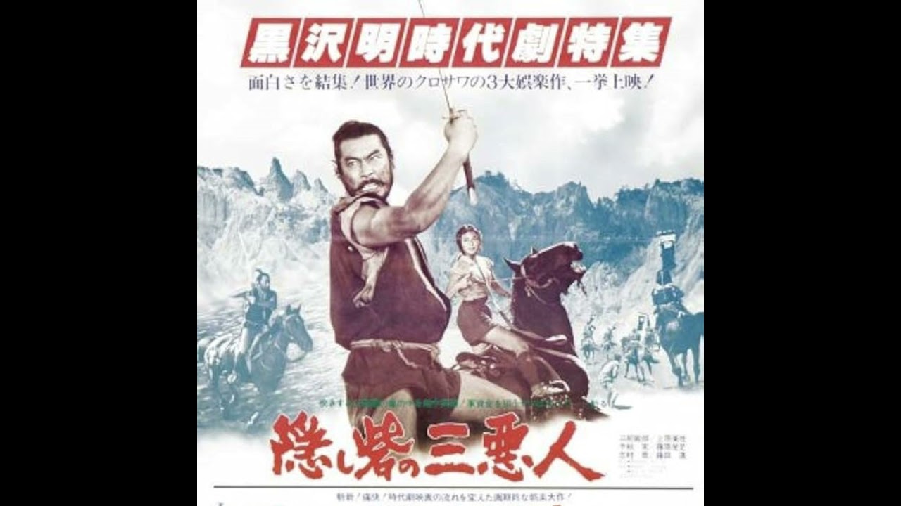 156 The Hidden Fortress