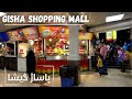 Tehran 2021 - walking in Gisha shopping mall (نصر) پاساژ گیشا