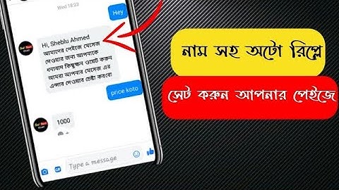 Facebook page auto replay massage | How to Creat auto reply massage On Facebook | Tech news  Bangla