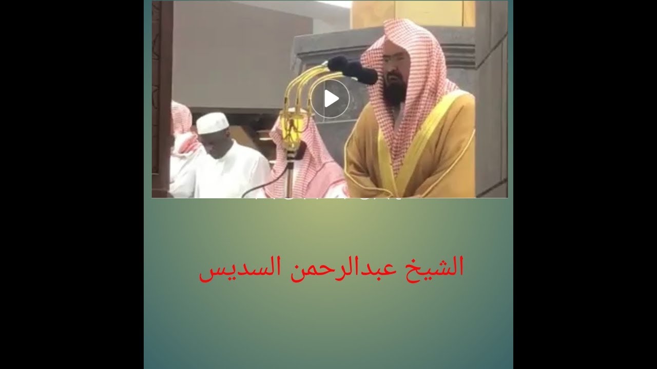 Abdul Rahman Al Sudais Wife