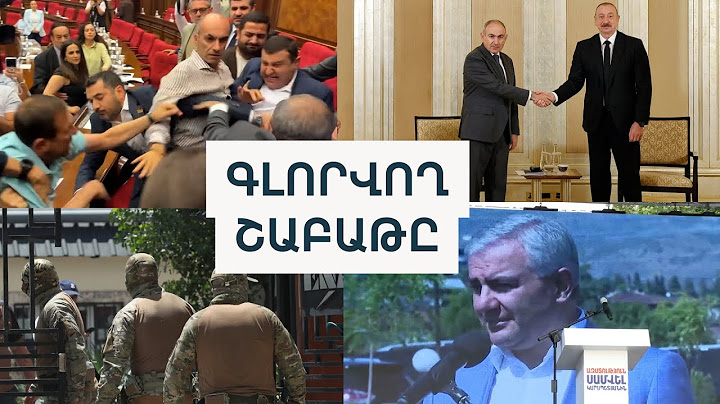 Փաշինյան-Ալիև հանդիպումը, շաբաթվա հերոսը, ծեծկռտուք, շշերով հարված` ԱԺ-ում, «Տաշիրի» դեմ գրոհը