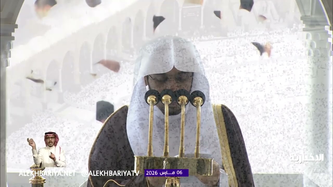 خطبة الجمعة من المسجد الحرام بعنوان 