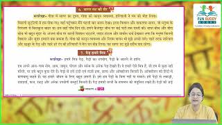 Ch 27 | Fun Buddy Books | Vyakaran | Class 6 | Paragraph Writing | For children