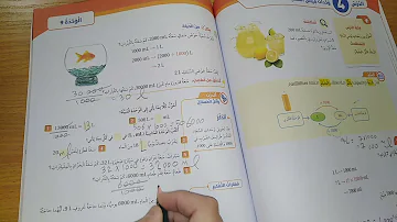 الصف الرابع درس وحدات قياس السعة ص 90 وحلول تمارين ص 91 الصف الرابع درس وحدات قياس السعة ص 90 وحلول تمارين ص 91