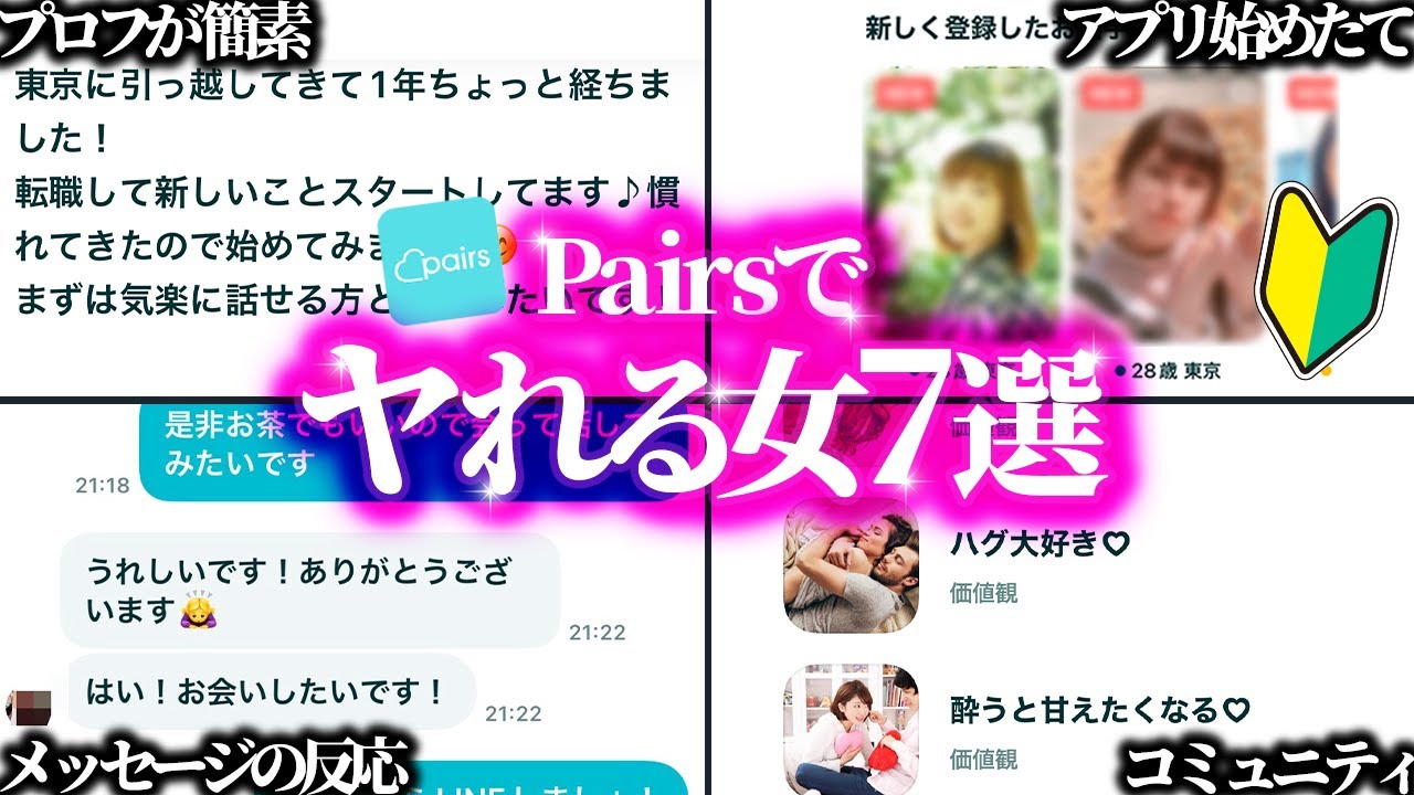 Pairsでお持ち帰りしやすい女性の特徴7選