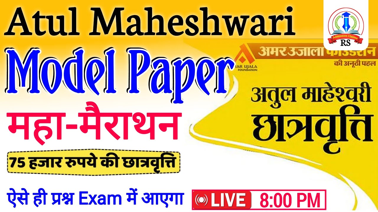 Atul Maheshwari model paper 2024, Atul Maheshwari Scholarship 2024 ...