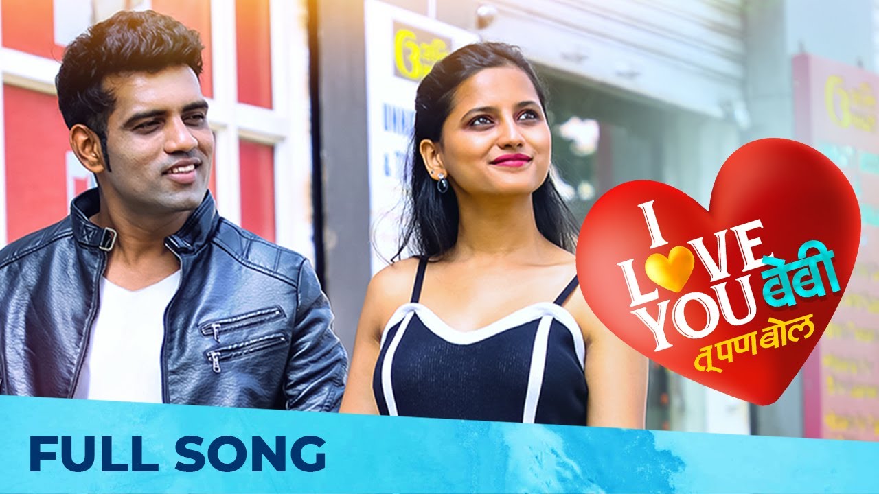 Download New Marathi Song I Love You Baby Tu Pan Bol Hrushi B Lyrics