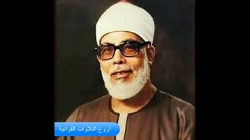 الشيخ محمود خليل الحصري وتلاوة راااااائعة من سورة الانفال HD
