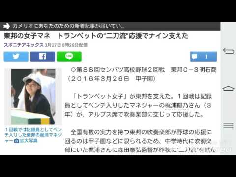 東邦の女子マネ　トランペットの“二刀流”応援でナイン支えた