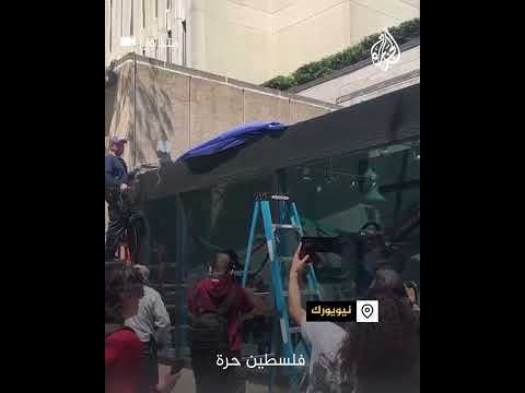 جامعة فوردهام تعلق دراسة طلاب مؤيدين لفلسطين في أمريكا