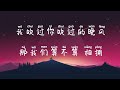 艾辰 Ai Chen—错位时空 Cuo wei shi kong(Lyrics)