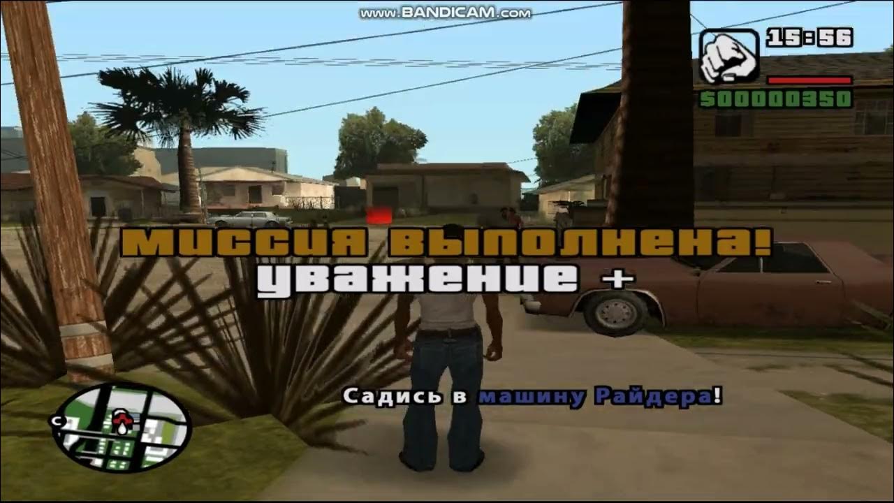 Можно пропустить миссию. Пропуск миссии в ГТА Сан андреас. Чит код в ГТА Сан адрес на пропуск миссии. Чит коды ГТА Сан Андрес пропуск миссии. Kak propustit missiyu v GTA San Andreas.